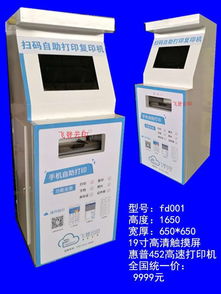 自助终端行业全览 供应商、制造商与网络销售平台指南