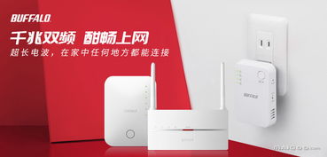 巴法络（Buffalo）路由器加盟代理招商解析 优质网络设备销售新机遇